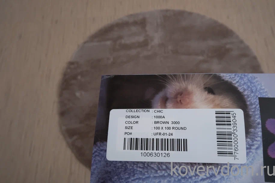 Ковер из искусственного меха Chic 1000A BROWN_3000 круг